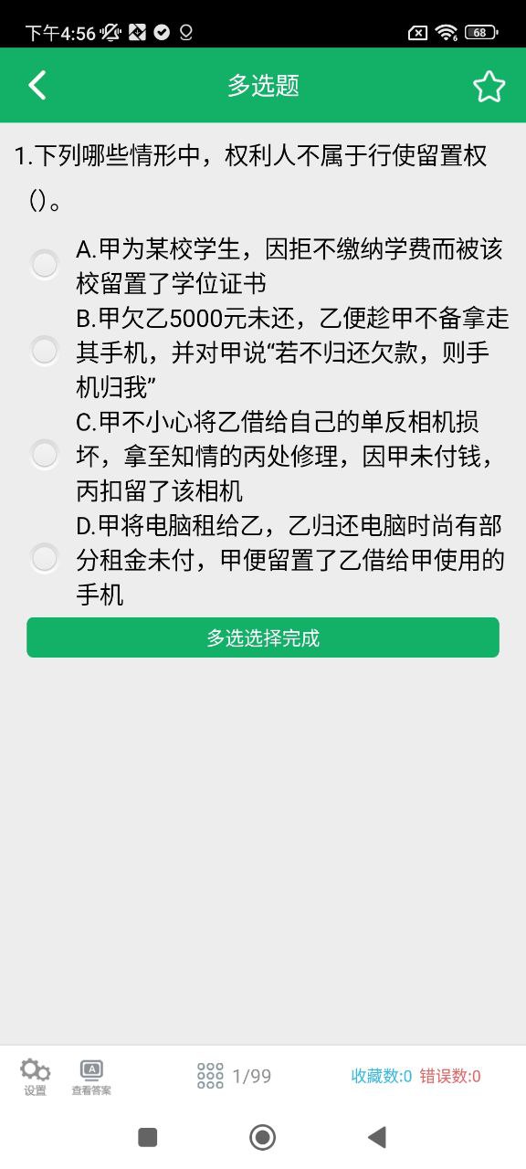 民法典题库应用