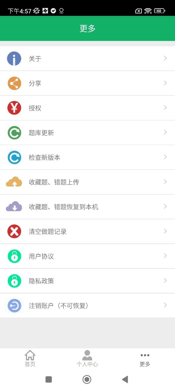 民法典题库应用