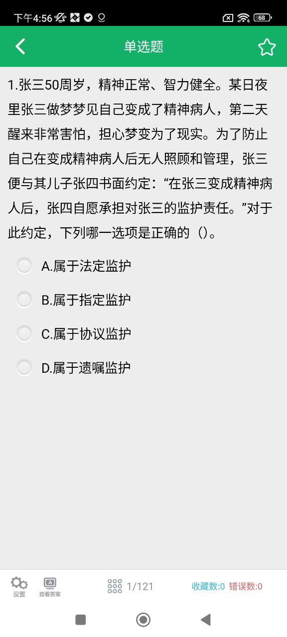 民法典题库应用