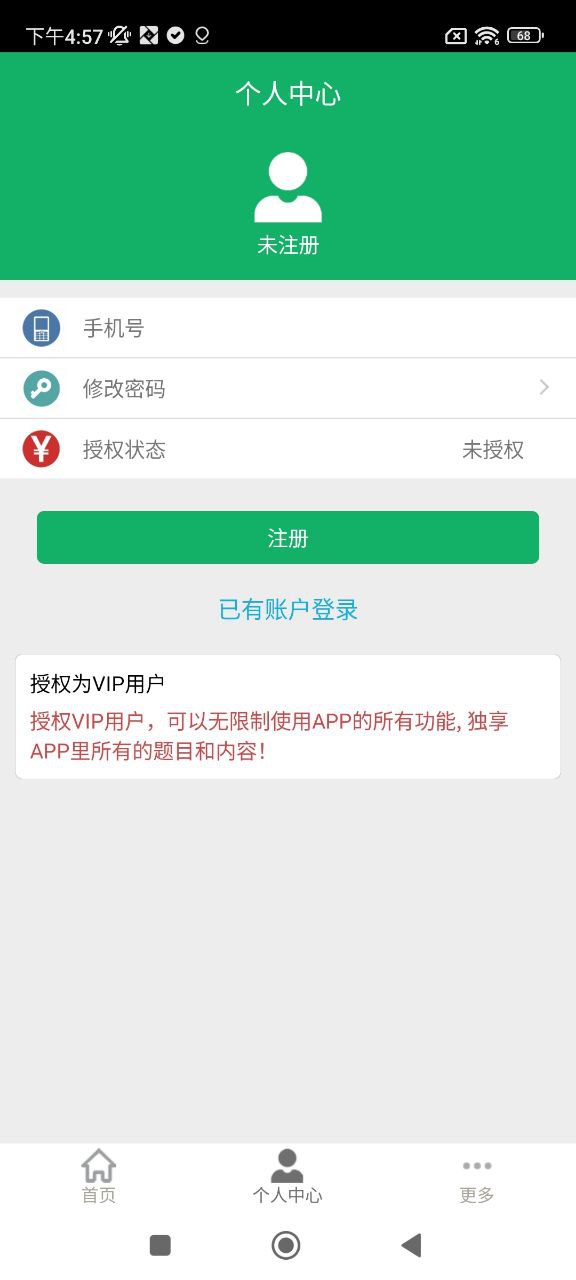 民法典题库应用