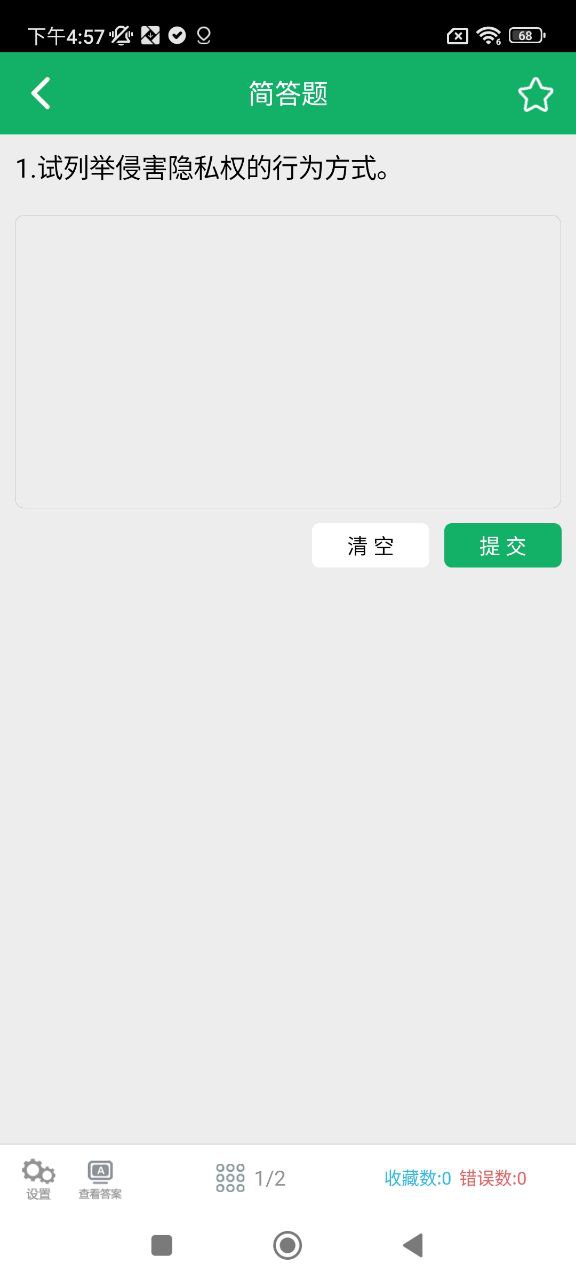 民法典题库应用