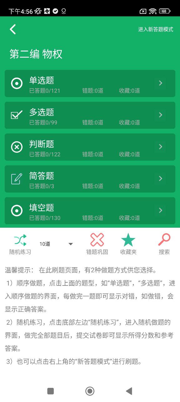 民法典题库应用
