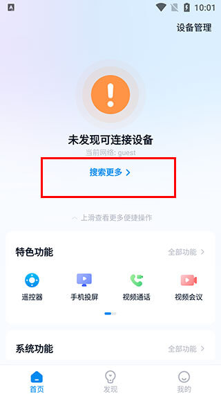 当贝家下载安装