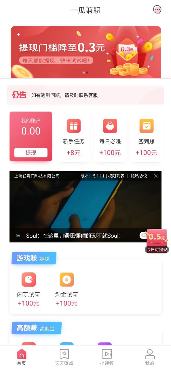 一瓜兼职下载安装