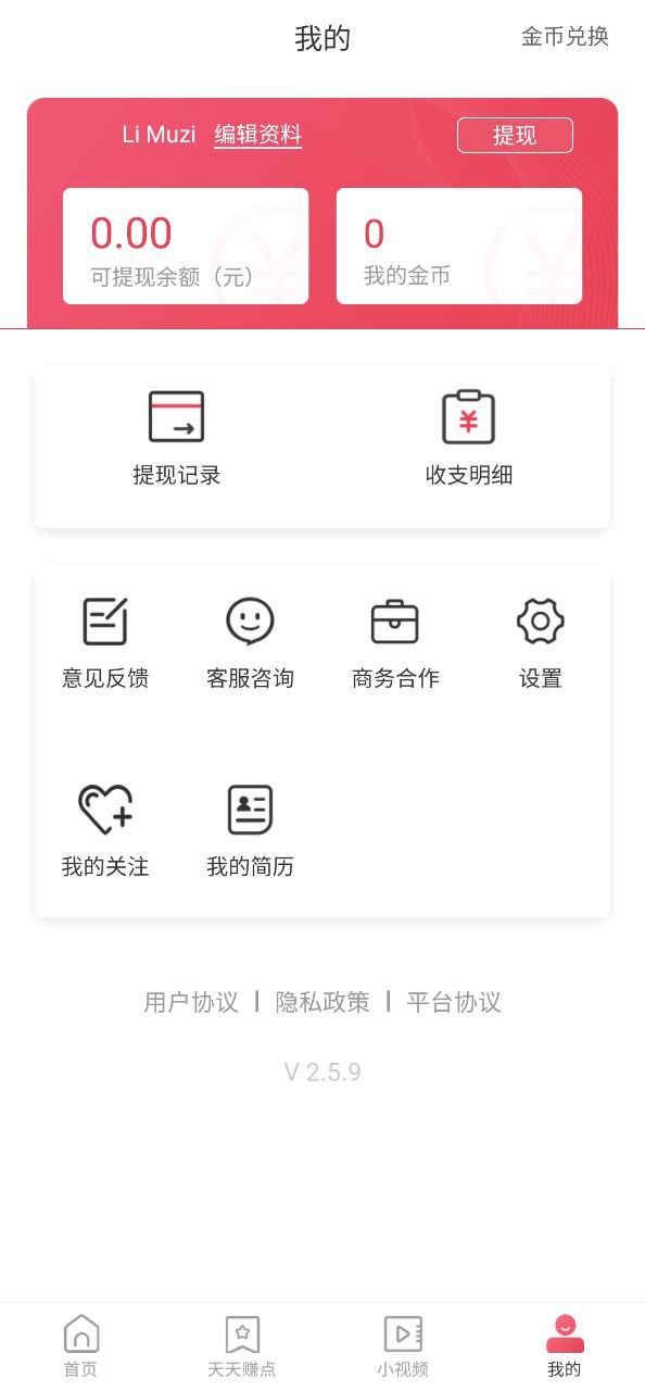 一瓜兼职下载安装