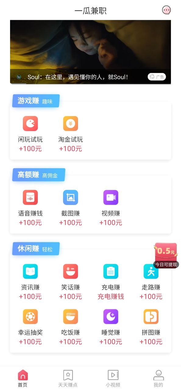 一瓜兼职下载安装