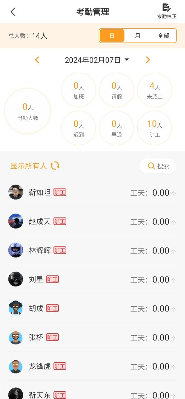 工地通免费下载