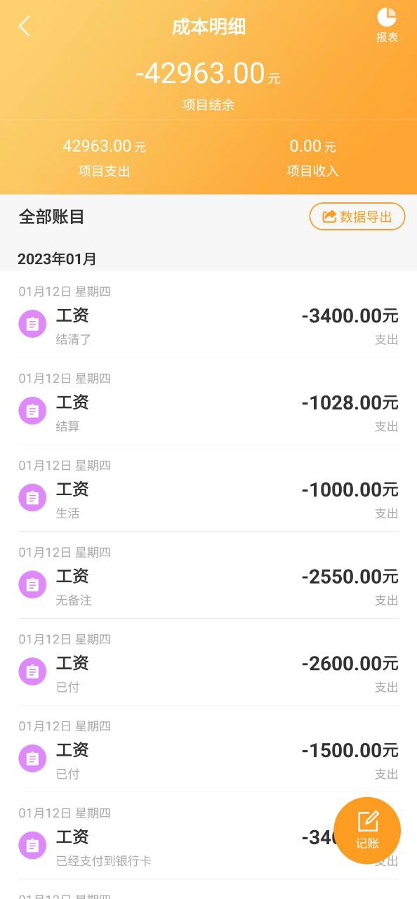 工地通免费下载