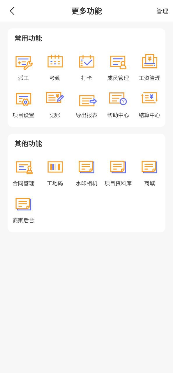 工地通免费下载