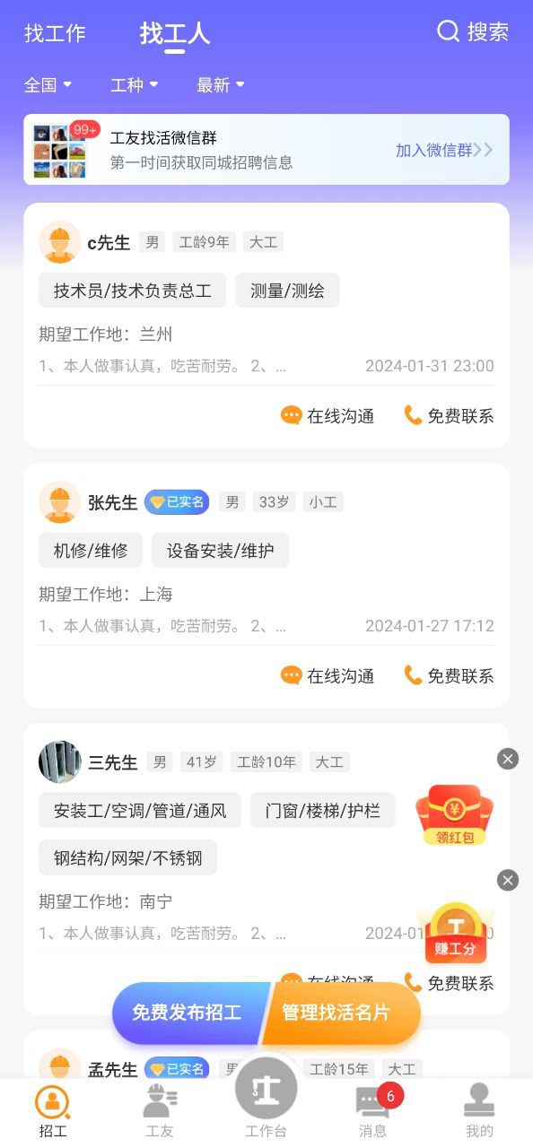 工地通免费下载