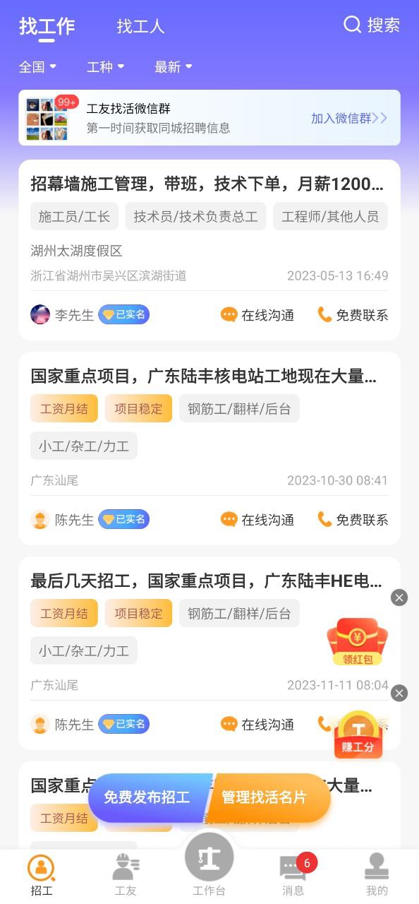 工地通免费下载