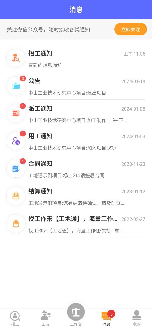 工地通免费下载