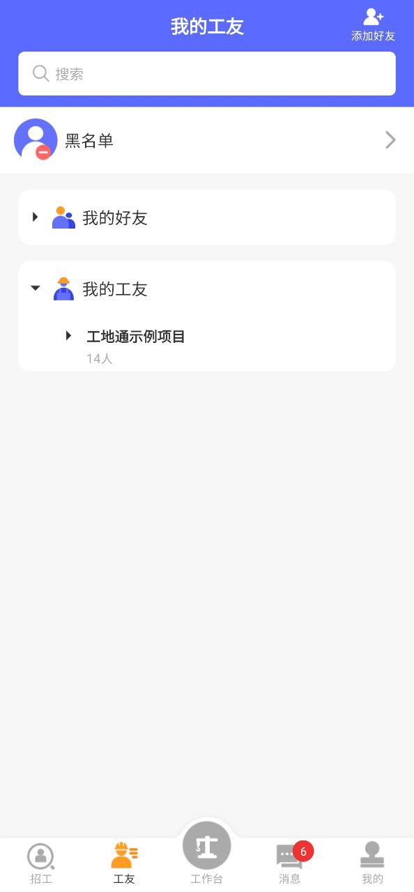 工地通免费下载