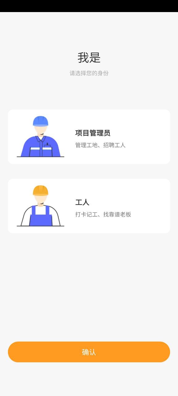 工地通免费下载