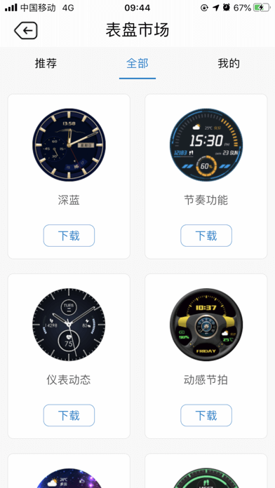 汽车智能手表安装