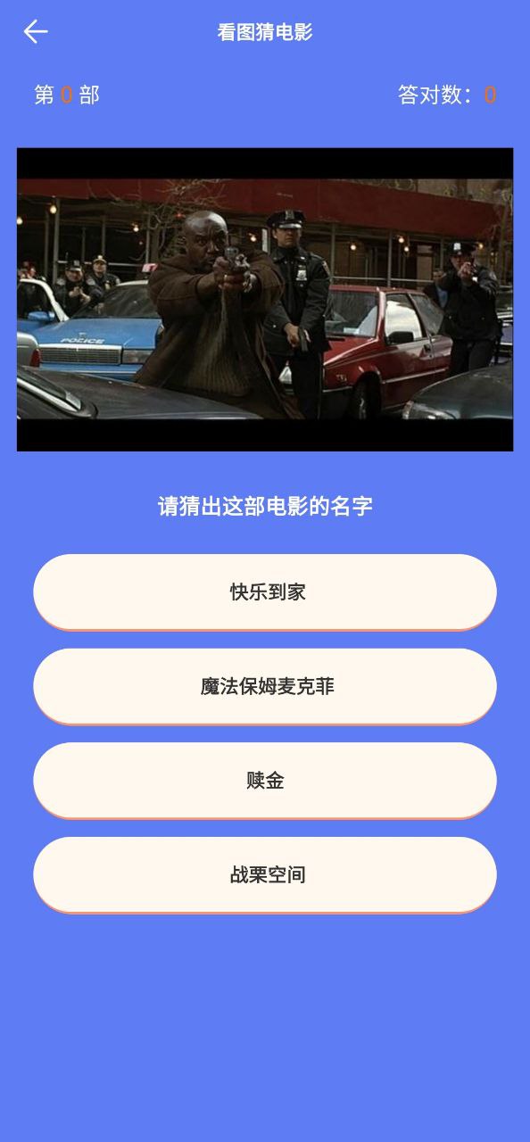 猜猜达人Android版