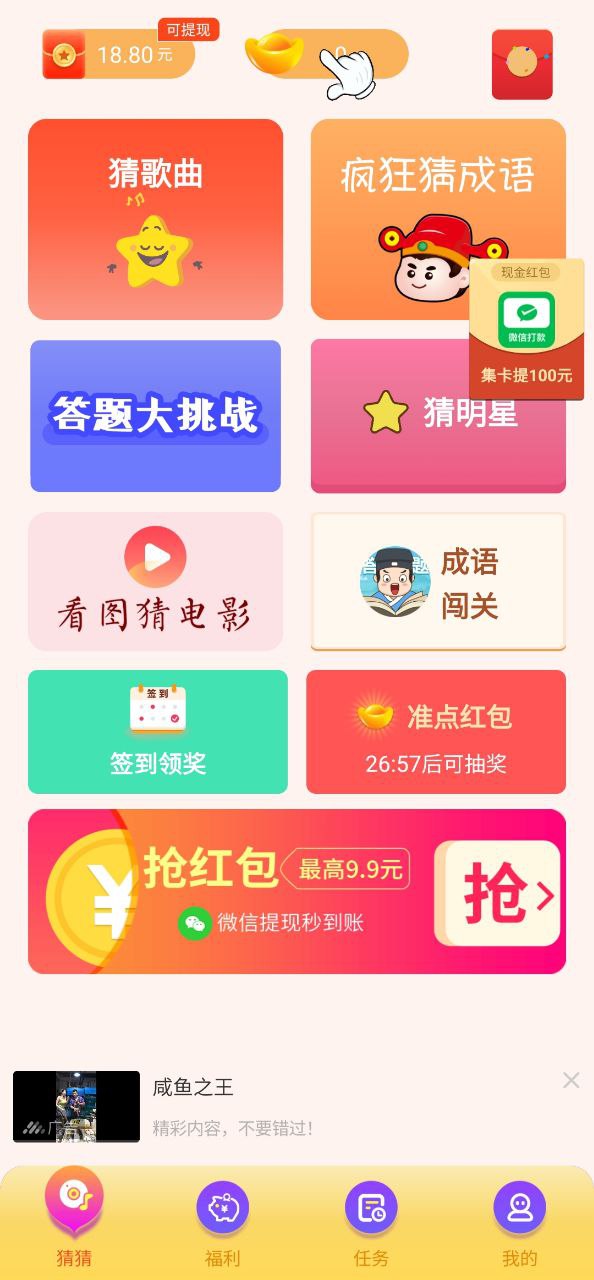 猜猜达人Android版