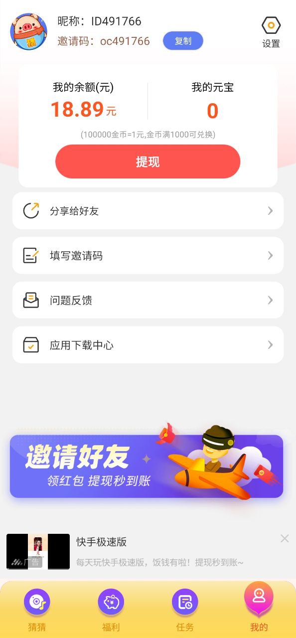 猜猜达人Android版