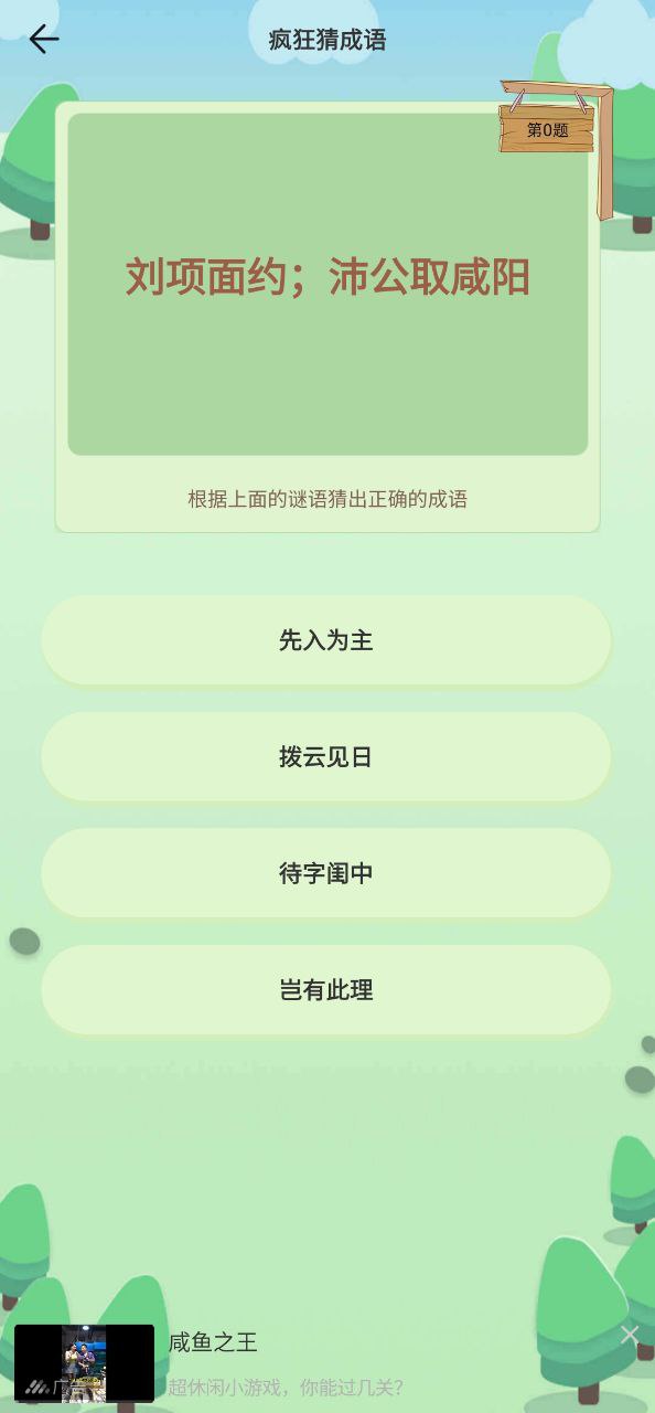猜猜达人Android版