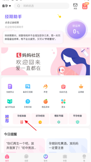 孕前准备功能截图