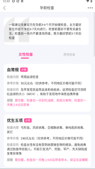 补叶酸服务截图