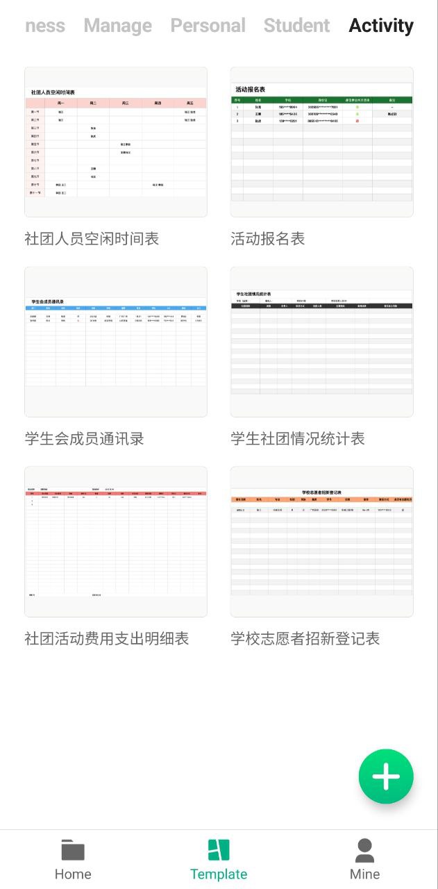 表格制作安装