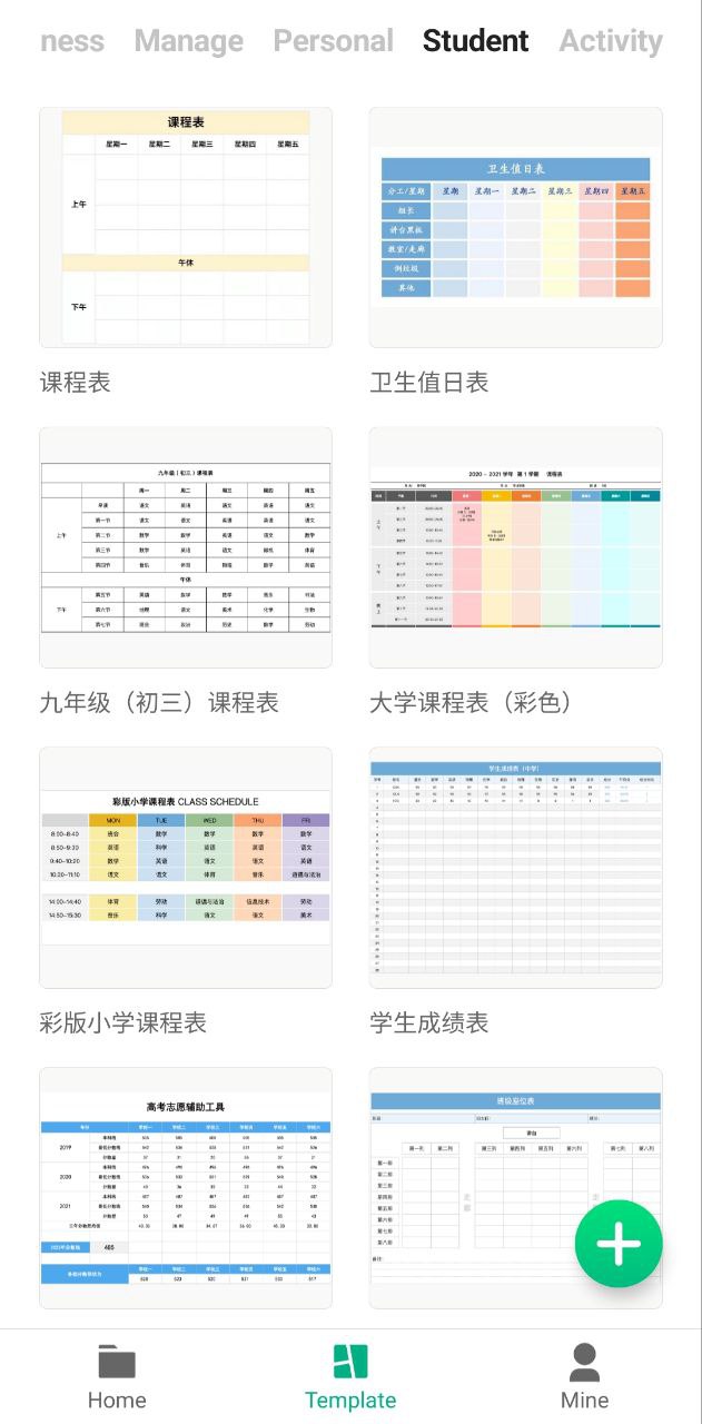 表格制作安装