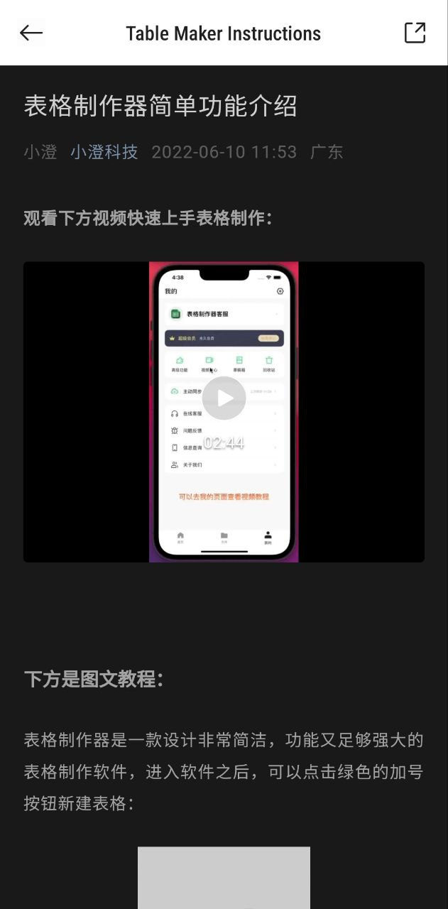 表格制作安装