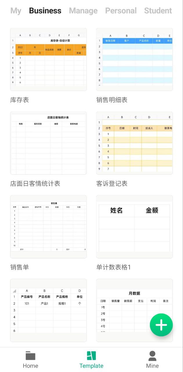 表格制作安装