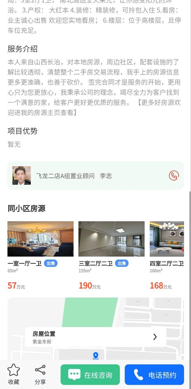同诚房产最新
