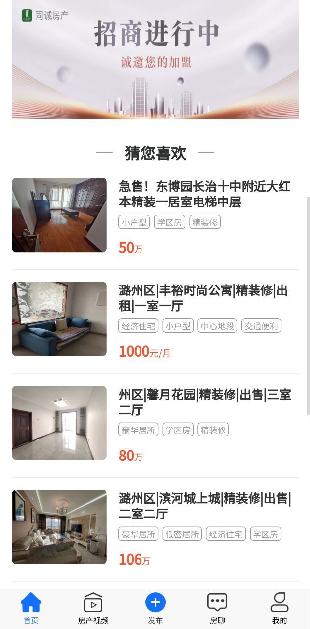 同诚房产最新