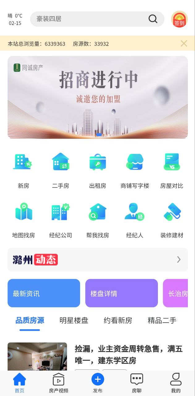 同诚房产最新