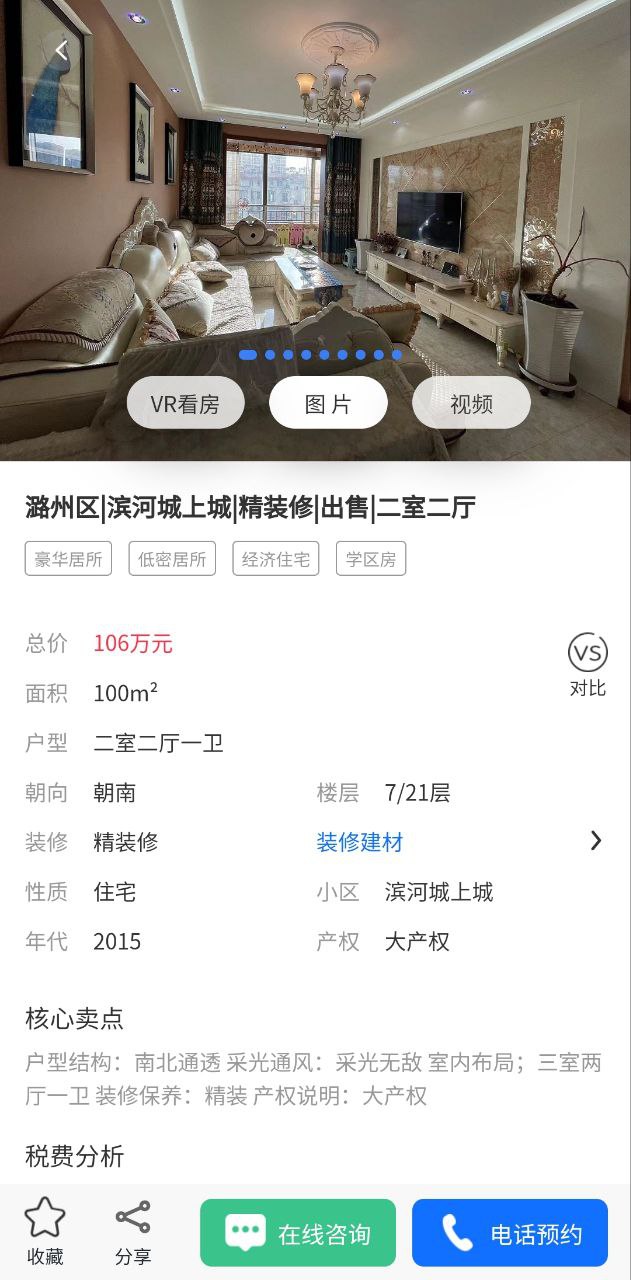 同诚房产最新