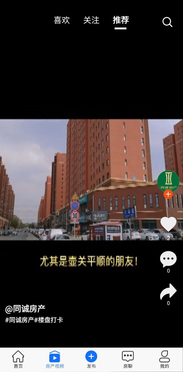 同诚房产最新