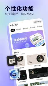 桌面小组件安卓版