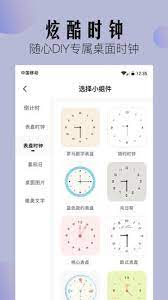 桌面小组件安卓版