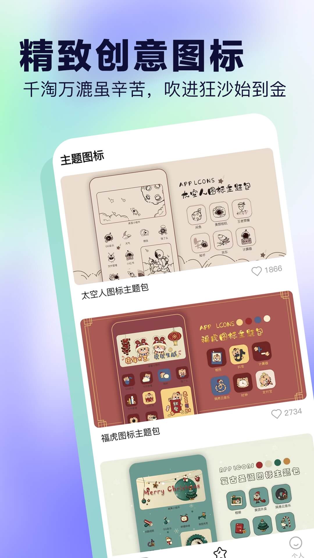 桌面小组件安卓版