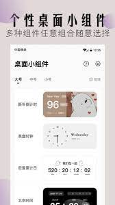 桌面小组件安卓版