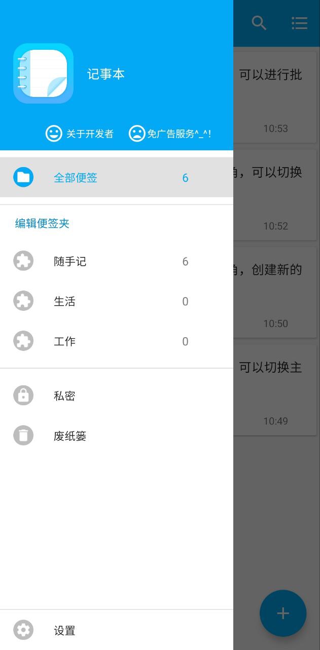 记事本子安装