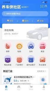 养车侠安装