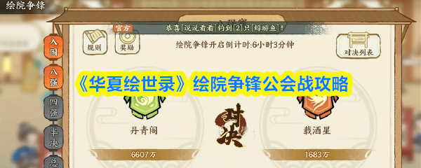 《TapTap》公会战全面解析：绘院争锋技巧与战术分享