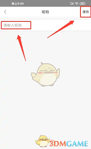 云集APP保存昵称界面