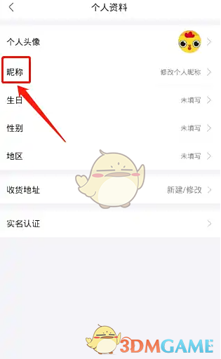 云集APP昵称设置界面