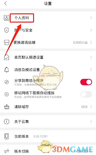 云集APP个人资料界面
