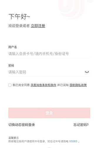 登录中国国航APP