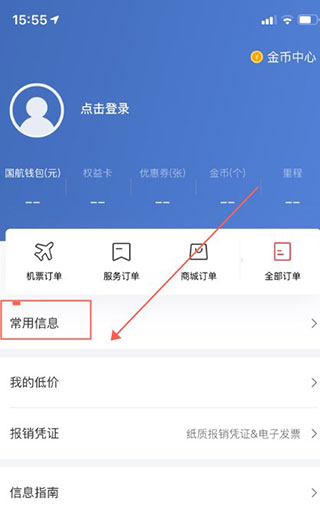 常见信息选项