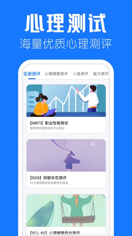 海豚心理安卓下载