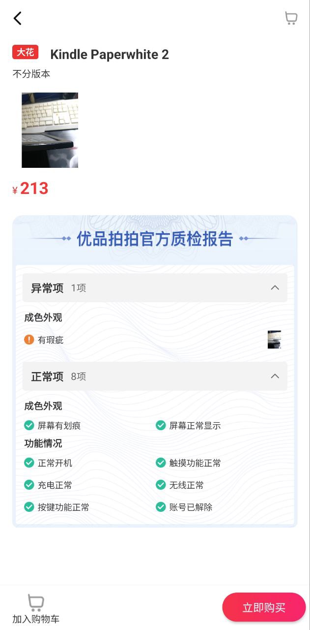优品拍拍软件app