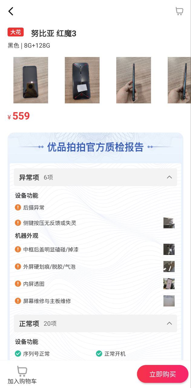 优品拍拍软件app