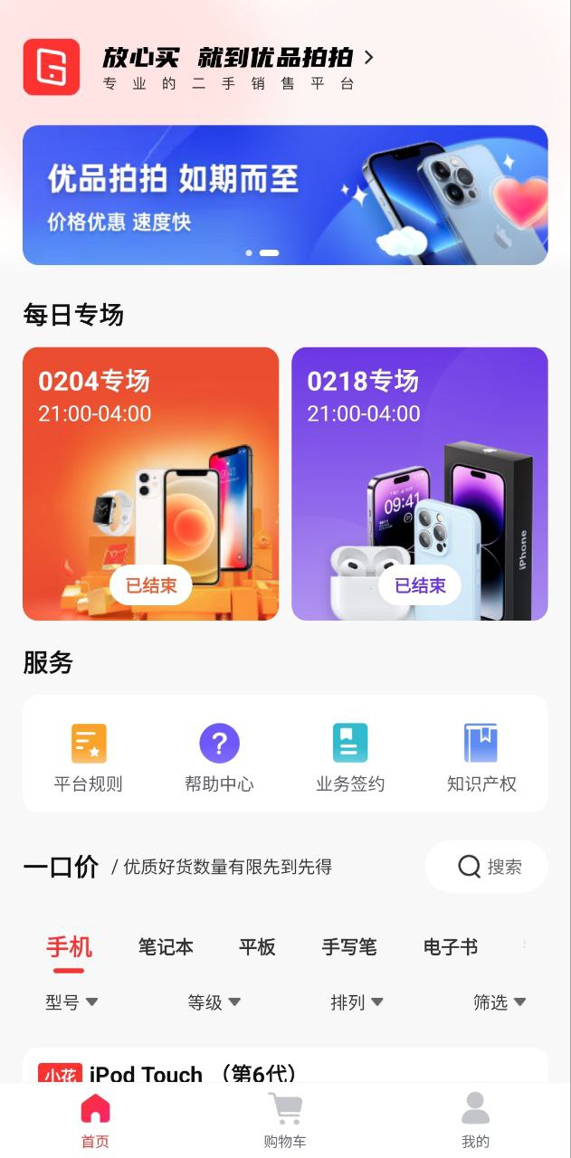 优品拍拍软件app